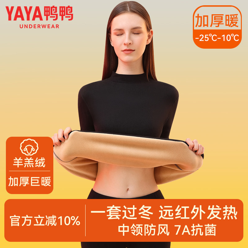 鸭鸭女士保暖内衣女加绒加厚防寒中高领发热秋衣秋裤套装打底冬季