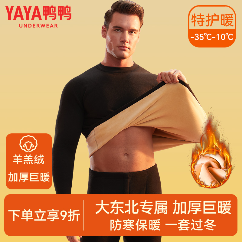 男士超厚保暖套装冬季