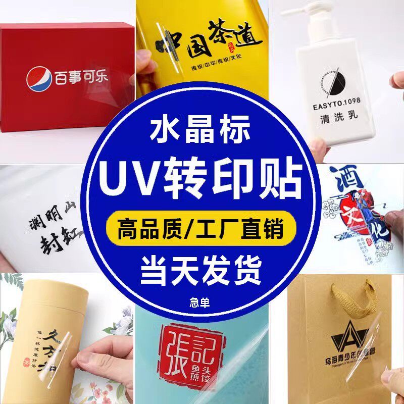 水晶标贴UV转印贴定制烫金LOGO贴图片