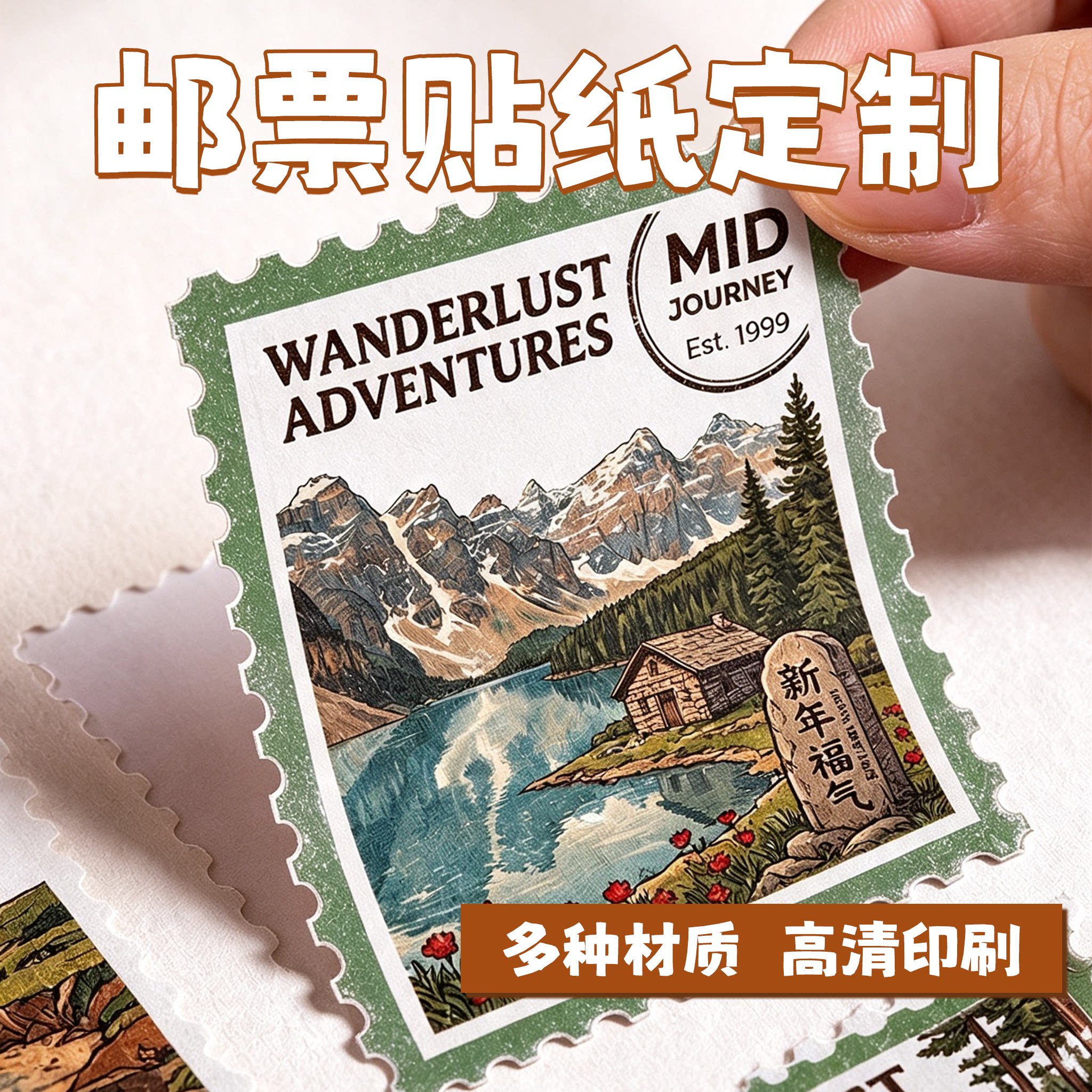 邮票贴纸定制异型不干胶贴画印刷图片
