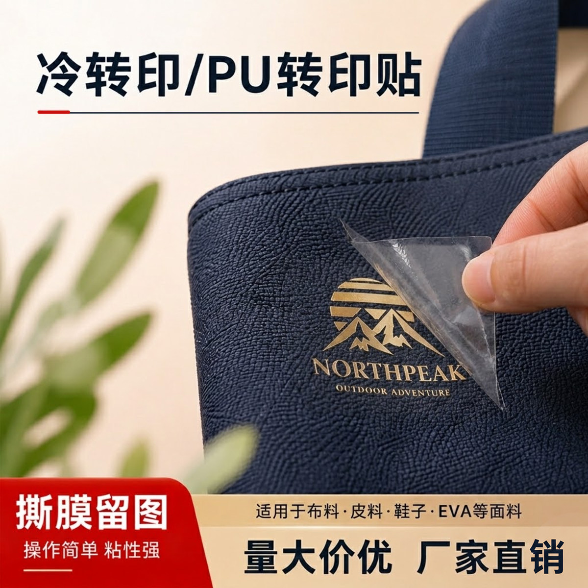 牛津布冷转印贴水晶标贴转印贴纸帆布手提袋无纺布鞋垫logo感压标