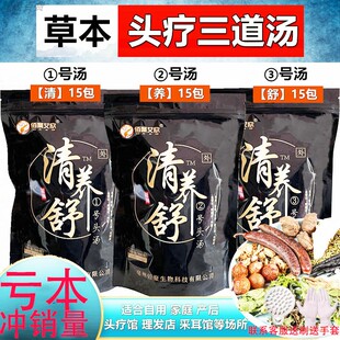 头疗药包中药养发头疗三道汤熏蒸月子产后头浴洗发粉中药洗头药包