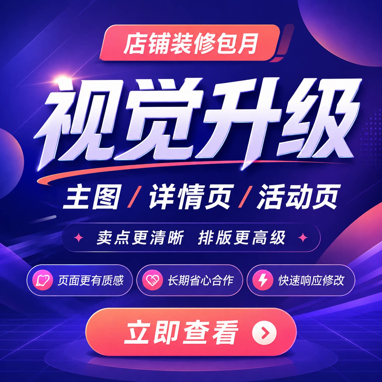 淘宝天猫美工包月设计