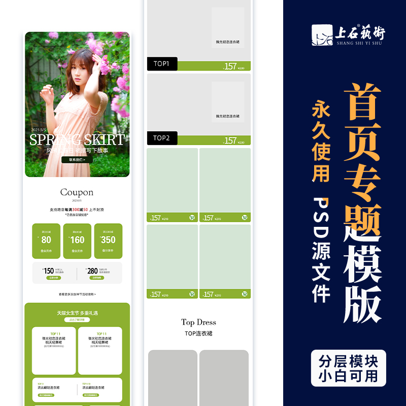 电商移动手机端首页模板淘宝活动主页面专题排版素材网店铺装修ps