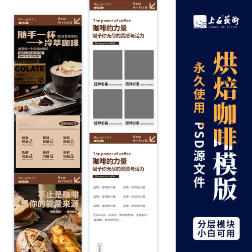 烘焙咖啡详情页ps模版淘宝美工店铺装修电商美妆专题页面排版包月
