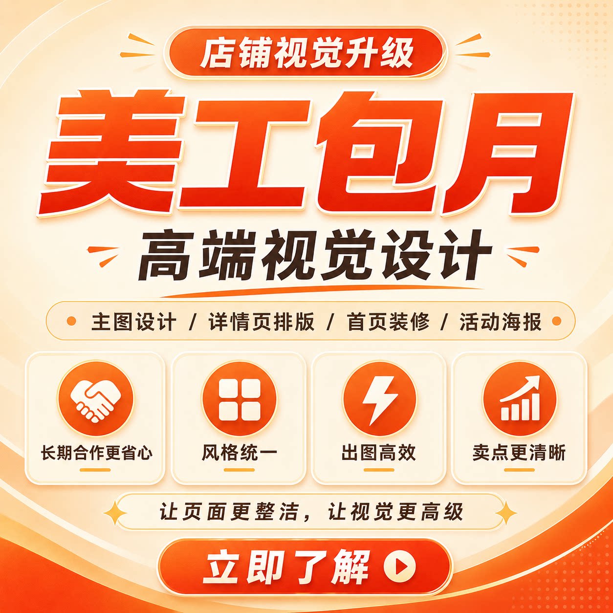 淘宝详情页设计制作美工包月外包网店铺装修设计宝贝主图海报接单