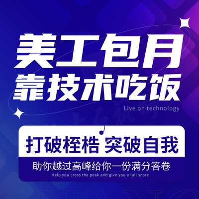 淘宝美工包月设计海报详情页