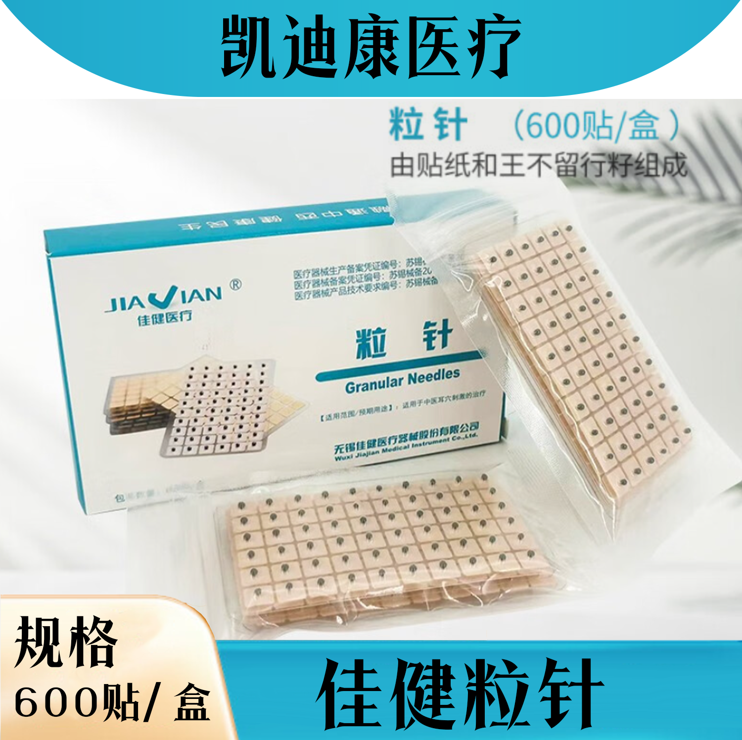 产品独特证件齐全佳健医疗