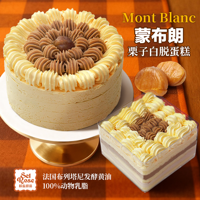 【海藻糖版】蒙布朗栗子白脱蛋糕