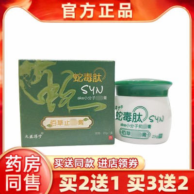 买2送1正品大医淳宁蛇毒肽佰草膏25g皮肤外用大腿内侧杀菌软膏