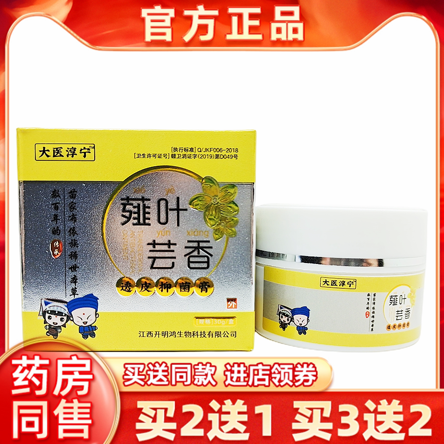 大医淳宁薤叶芸香透皮抑菌膏30g正品皮肤外用  没有盒子