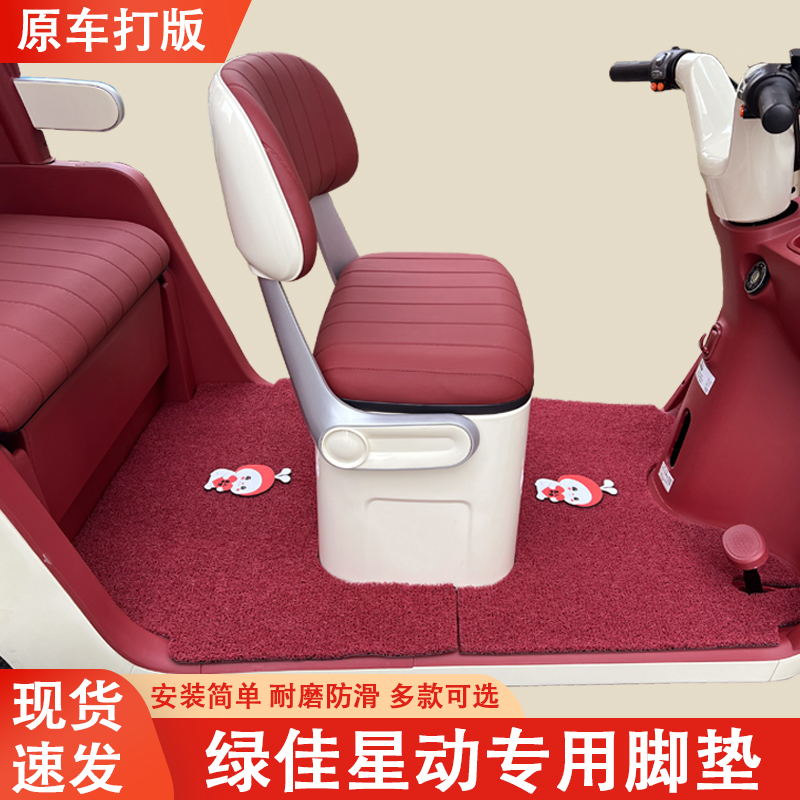 绿佳星动专用三轮车脚垫绿佳专用加厚耐磨防滑脚垫
