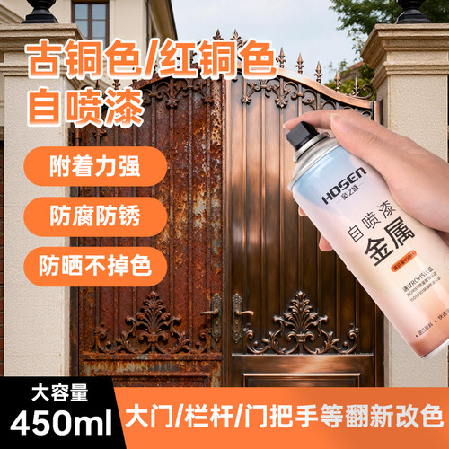 豪之盛红铜色古铜色金属自喷漆