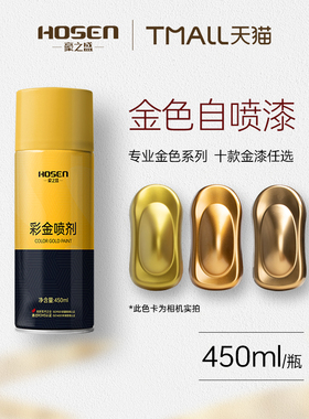 18k金色喷漆金属自喷漆金漆金箔金粉漆 黄金不掉色古铜电镀金油漆