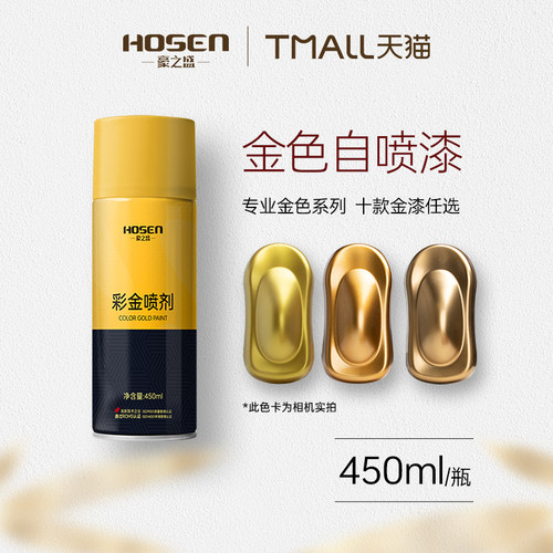 镀金自喷漆黄金亮金青光金18k金