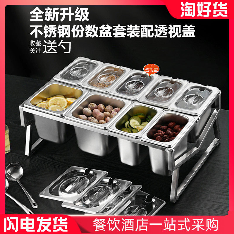 不锈钢份数盆调料架奶茶店果酱盒