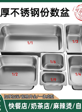 不锈钢盆长方形份数盆带盖方盆分数盘快餐车盒餐盆奶茶店果酱盒子