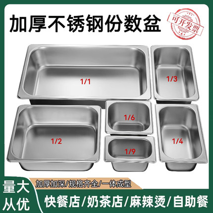不锈钢盆长方形份数盆带盖方盆分数盘快餐车盒餐盆奶茶店果酱盒子