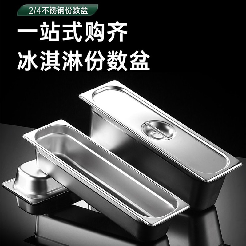 不锈钢冰淇淋盆商用2/4份数盆