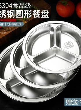 304不锈钢幼儿园餐盘分格圆形三格快餐盘儿童宝宝学生食堂商用盘