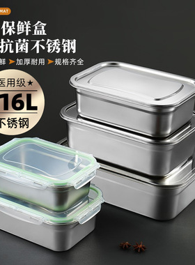 316不锈钢保鲜盒商用带盖冰箱密封饭盒大容量收纳盒食品盒子餐盆