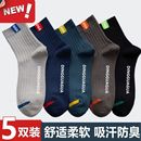 秋冬男士袜子盾牌除臭防滑防臭防汗袜潮流百搭运动四季男中筒