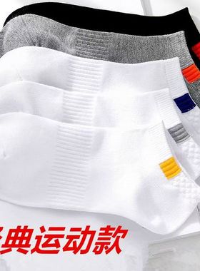 袜子男短袜男士袜子春夏季薄款短筒运动防臭浅口四季船袜百搭吸汗