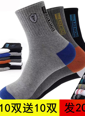【20双装】袜子男士防臭运动秋冬季中筒袜长袜透气冬季长筒男潮袜