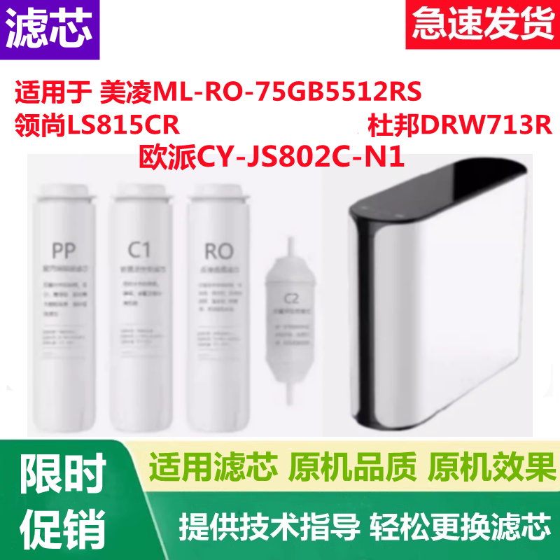 适用美凌净水器滤芯75GB5512RS欧派CY-JS802C领尚LS815CR杜邦713R