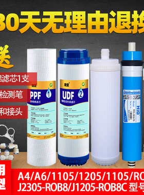 通用安吉尔净水器滤芯J2305-ROB8/J1205-R0B8C/A4/A6/1105/J2575