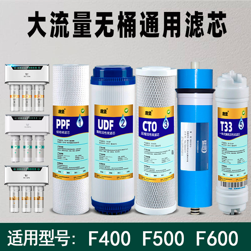 特洁恩净水器滤芯F75/400/500/600/FAB300/GR400反渗透净水机滤芯