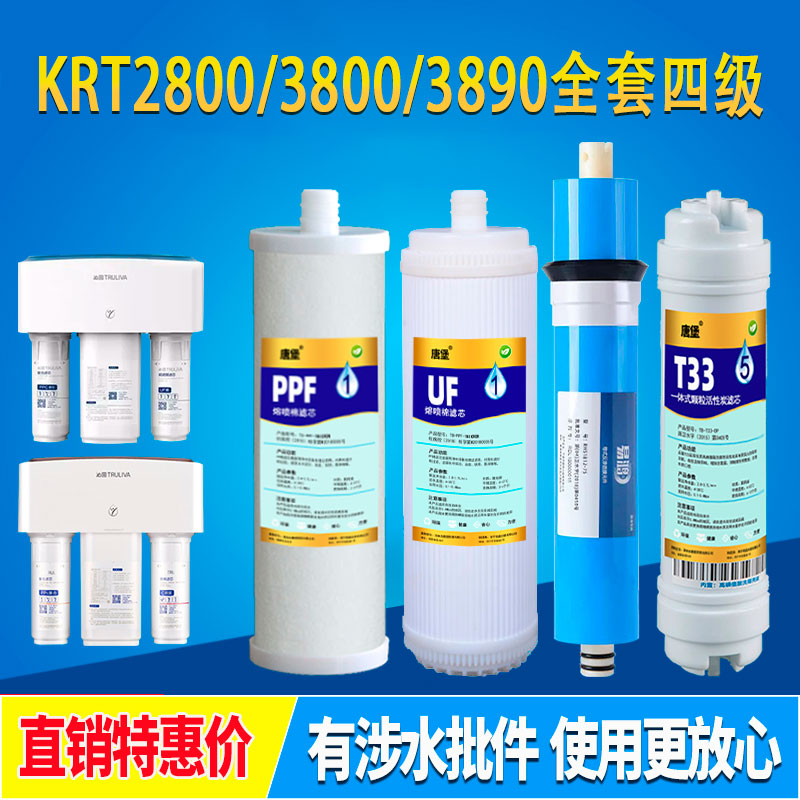 沁园净水器krt3800/3820/3890/2800滤芯炭棒超滤膜反渗透通用配件