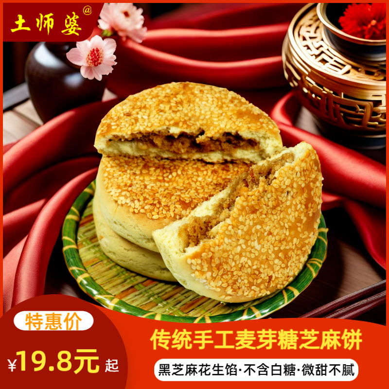 土師婆麥芽糖芝麻餅傳統(tǒng)老式麻餅五峰麻糖餅子充饑糕點湖北土特產(chǎn)