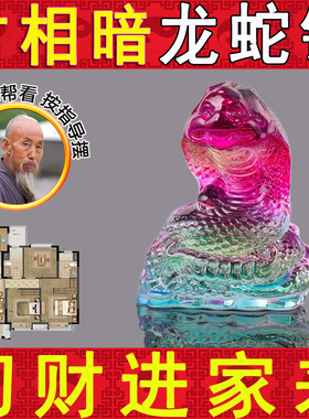 龙蛇镇琉璃蛇摆件十二生肖动物