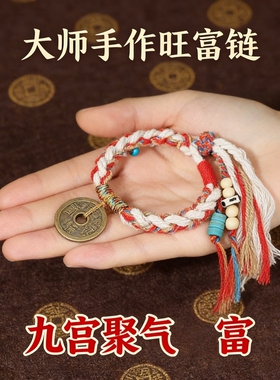 天然朱砂九宫本命年流苏手链