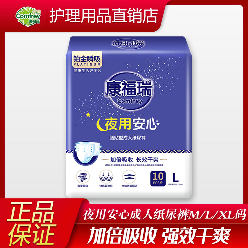 康福瑞夜用型成人纸尿裤M/L/XL码老人尿不湿加厚老年纸尿裤尿布裤