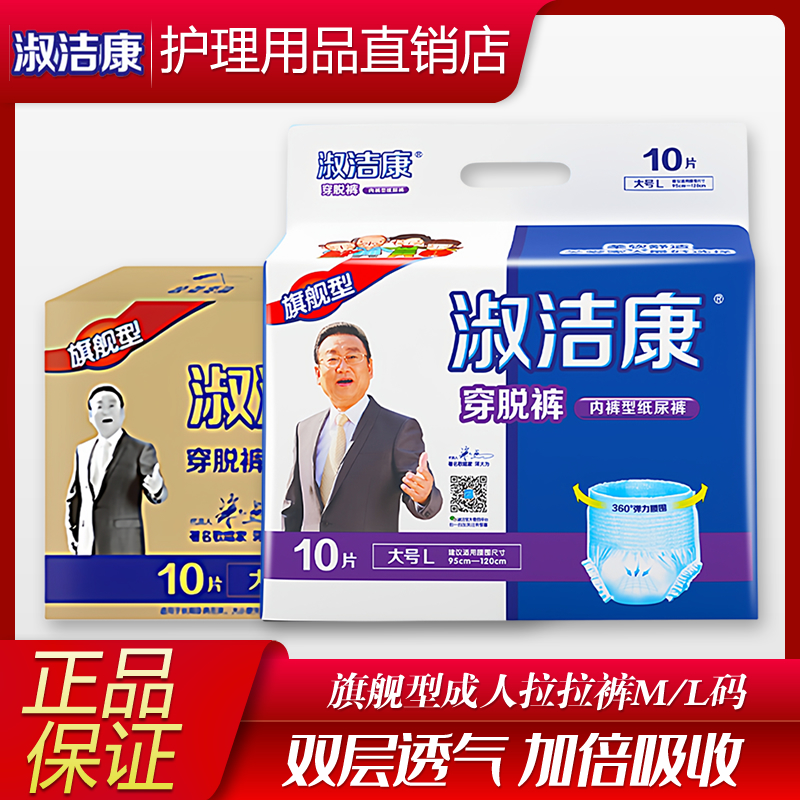 淑洁康成人拉拉裤M/L码