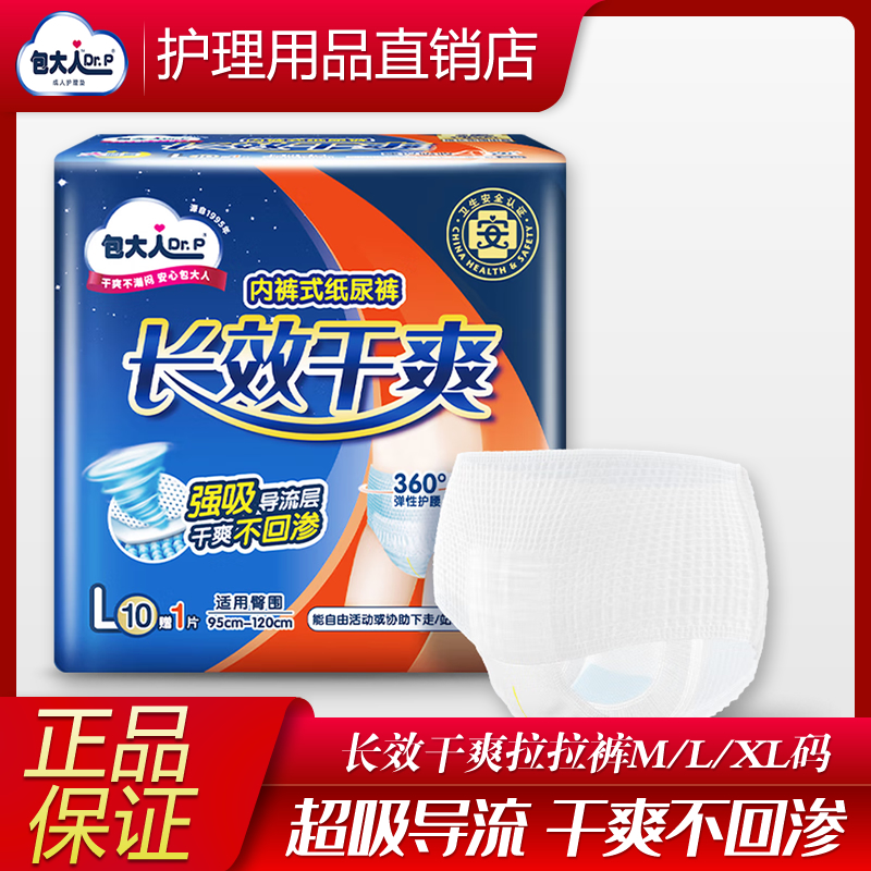 包大人长效干爽拉拉裤M/L/XL码