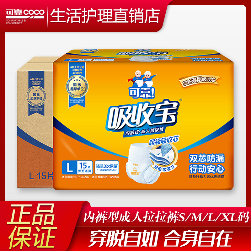 可靠吸收宝成人拉拉裤M/L/XL码 老人用内裤型纸尿裤加大号尿不湿