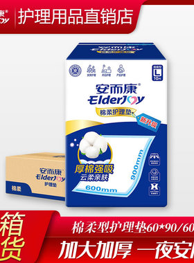 安而康棉柔强吸成人护理垫M/L/XL410码老年人用尿不湿60*60/60*90