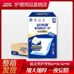 安而康棉柔强吸成人护理垫M 老年人用尿不湿60 XL410码