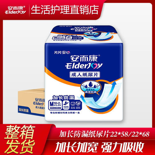 安而康加长防漏成人纸尿片