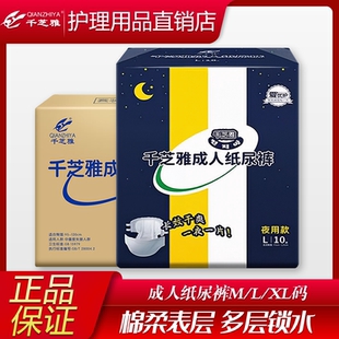 XL碼 老年人尿不濕粘貼式 紙尿褲 紙尿片 千芝雅夜用型成人紙尿褲