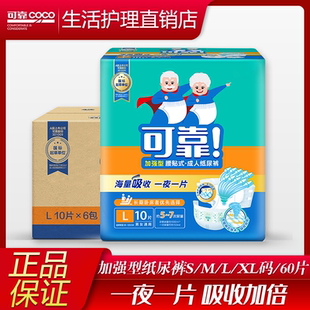 加强型加厚成人尿不湿老年夜用尿裤 XL码 60片 可靠老人纸尿裤