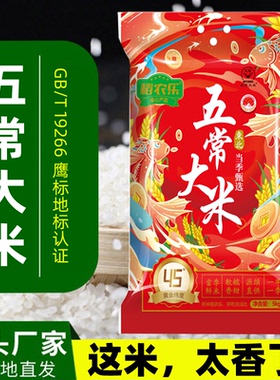 2025年东北大米五常大米袋子10斤装长粒香5斤新米包装袋20斤五TX