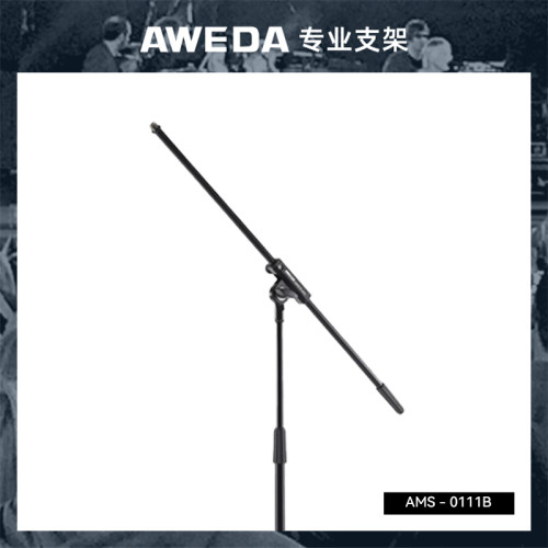 AWEDA 0 Series 安伟达 话筒架 琴行工作室录音用路演演出