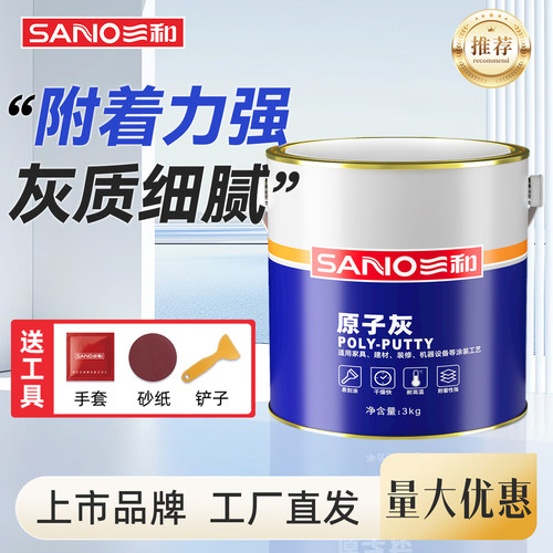 三和汽车划痕修复木质家具原子灰