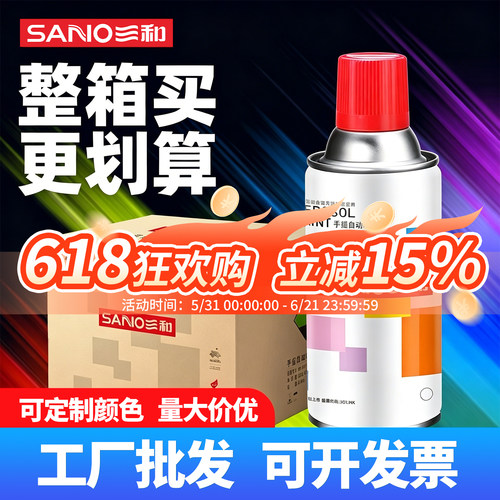 三和整箱批发大容量自喷漆