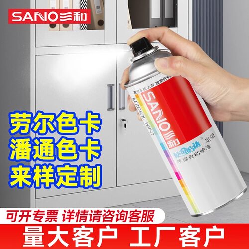 三和劳尔色定制金属翻新手喷漆