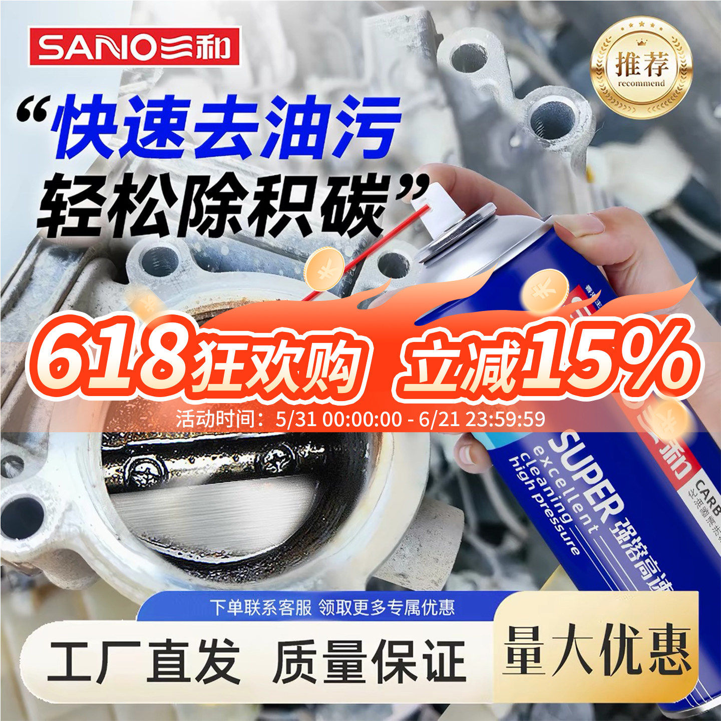 三和化清剂除积碳汽车专用清洁剂